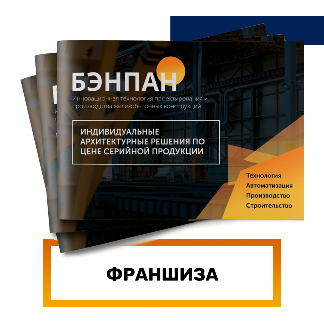 Условия франшизы